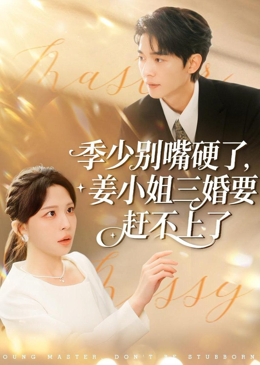 你的名字·续