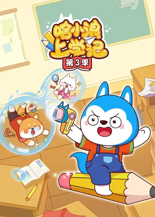 动物狂想曲